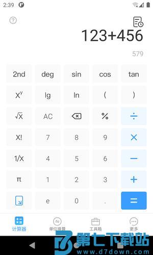 计算器专业版app免费版下载 v5.5.2安卓版 0
