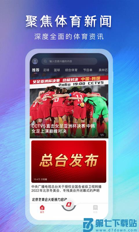 央视体育app v3.9.7 安卓最新版 3