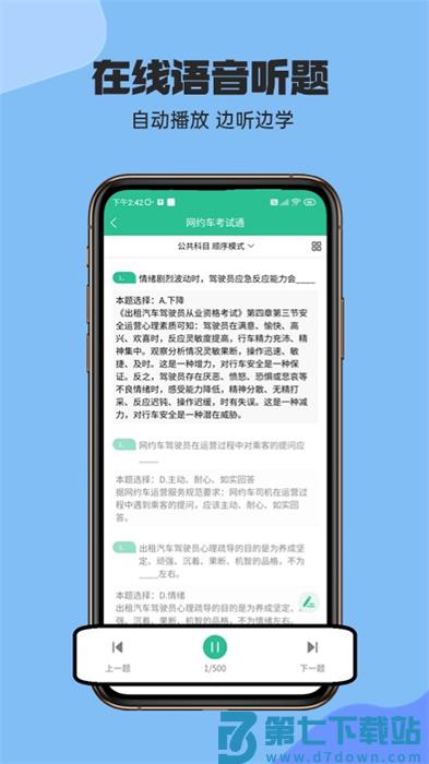 约车考试通app官方版下载 v5.2.1安卓版 1