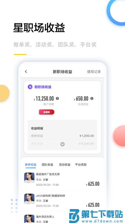 星职场app v5.2.0 安卓版 3