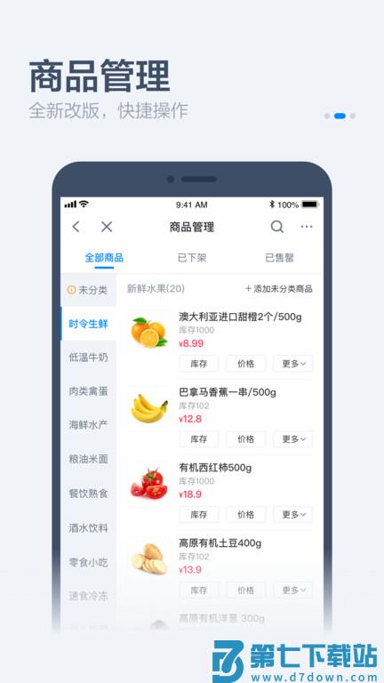 饿百零售商家版app官方下载安装