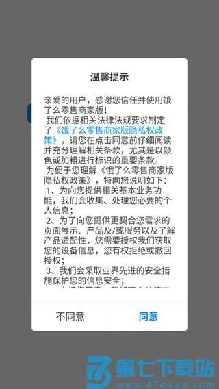 饿百零售商家版使用教程