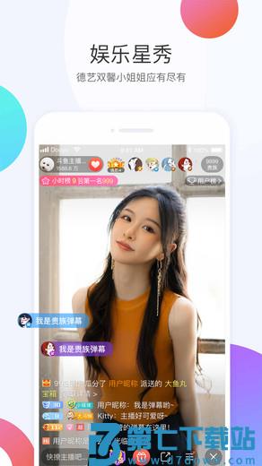 斗鱼直播app下载 v7.8.7安卓版 2