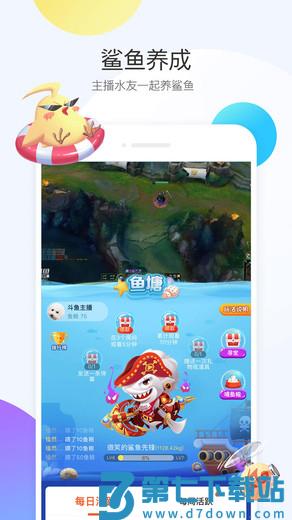 斗鱼直播app下载 v7.8.7安卓版 3