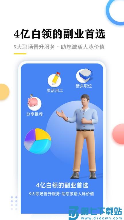 星职场app v5.2.0 安卓版 0