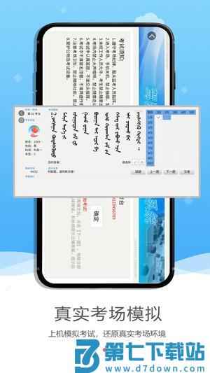 蒙文驾考app免费版下载 v4.1.0 安卓最新版 1