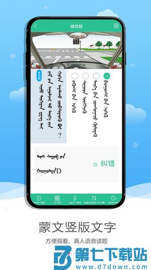 蒙文驾考app免费版下载 v4.1.0 安卓最新版 0