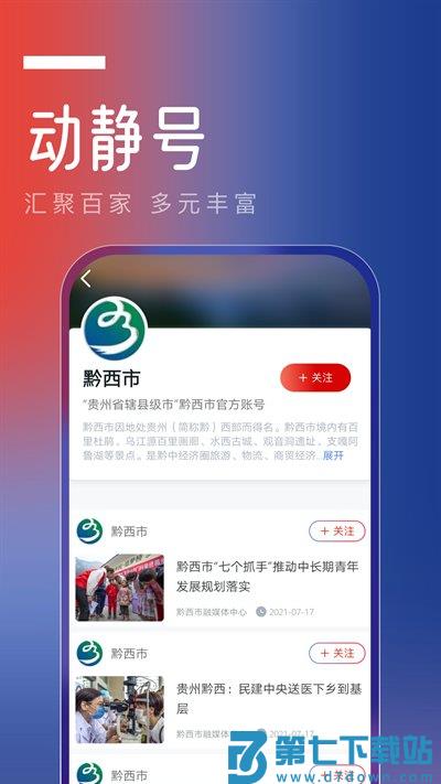 动静新闻贵州app下载