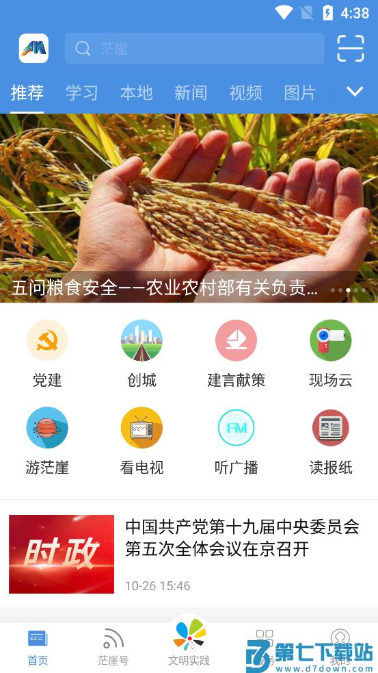 爱茫崖app免费版下载 v1.3.3 安卓版 1