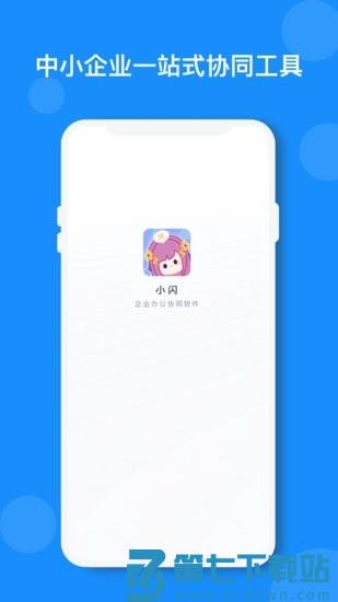 小闪办公软件 v2.5.5 安卓版 0