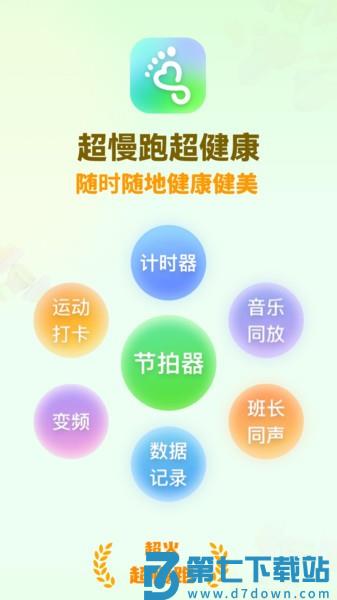 超慢跑节拍器app下载