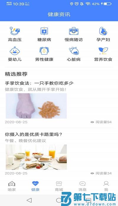 咱家健康app v3.4.3 安卓官方版 0