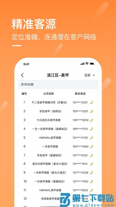 企讯多app(商讯通) v4.6.8 安卓版 1