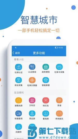 龙江人社下载 v7.2安卓版 1