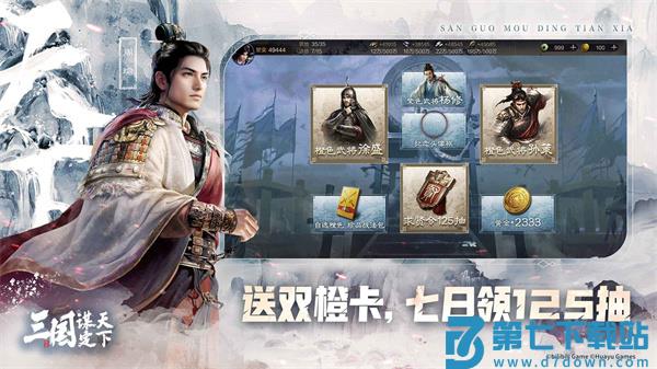 三国谋定天下小米版app官方正版下载 v1.5.2安卓版 3