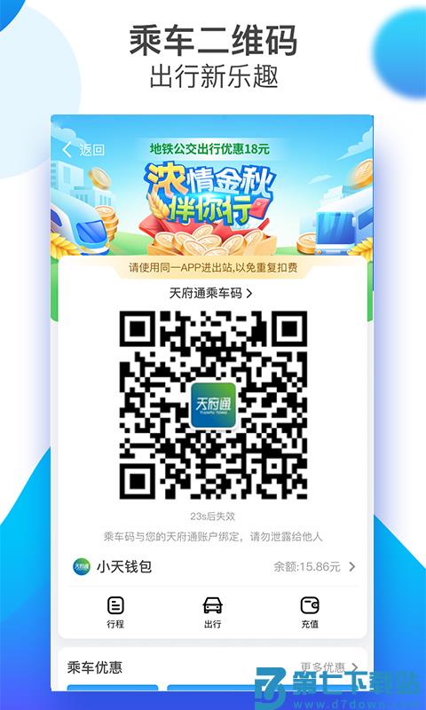 天府通app下载安装