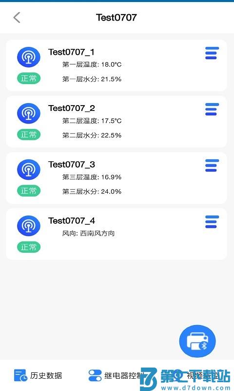 环境云控通官方版 v1.4.7 安卓版 0