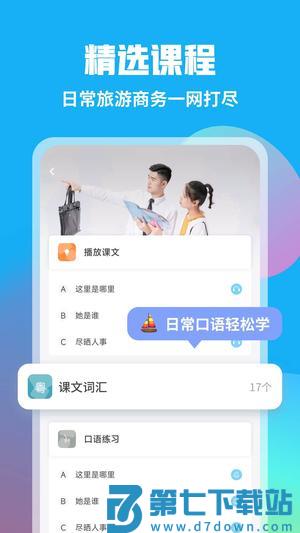 粤语U学院app官方版下载 v7.4.5 安卓官方版 1