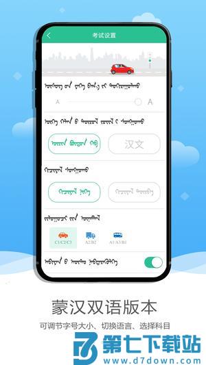 蒙文驾考app免费版下载 v4.1.0 安卓最新版 2
