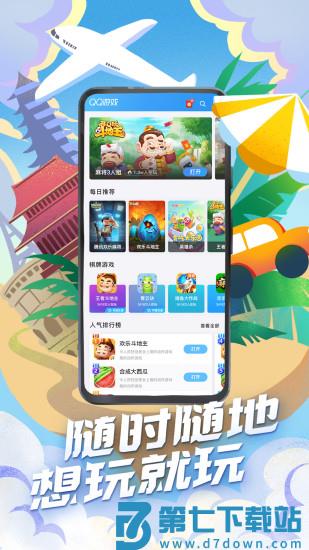 手机qq游戏大厅下载 v8.5.5卓版 1