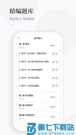 中财云知app下载 v1.0.94 安卓版 1