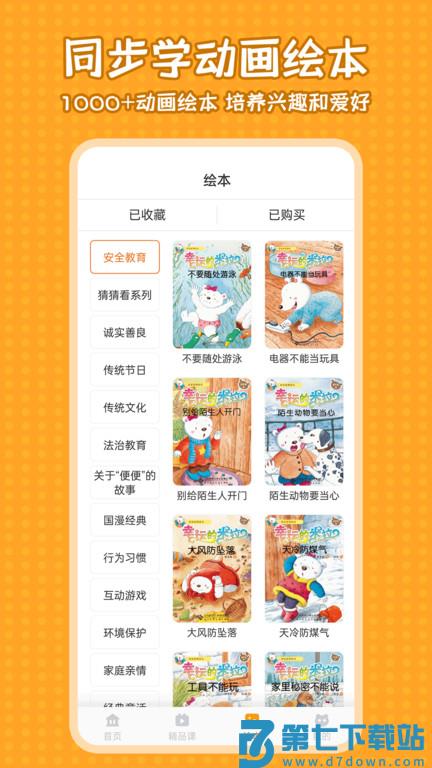 小学语文同步学app v2.2.0 安卓官方版 1