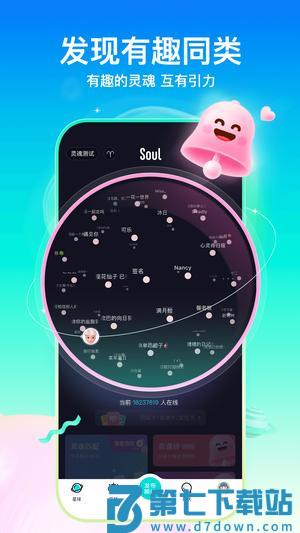 Soul app官方版下载 v5.49.3 安卓最新版 0