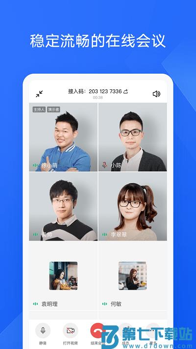 金山协作app v5.15.1 安卓版 3