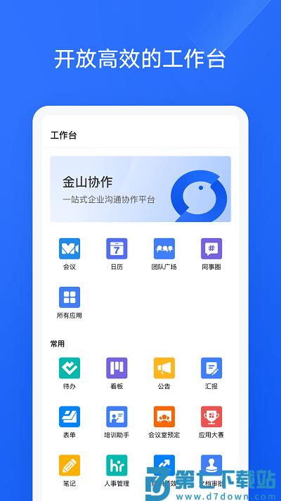 金山协作app v5.15.1 安卓版 0