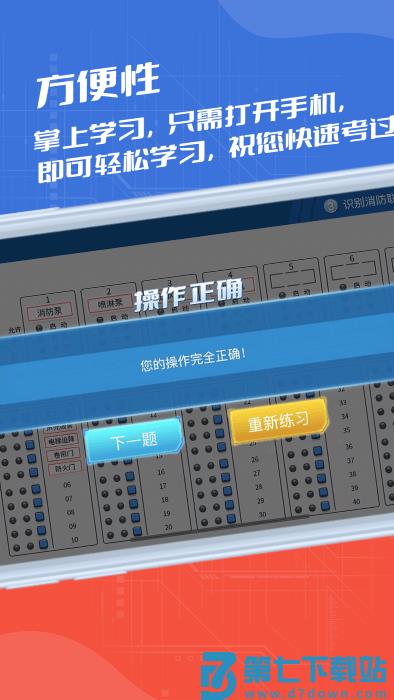 消防实操模拟软件手机版 v3.1.1 安卓最新版本 1