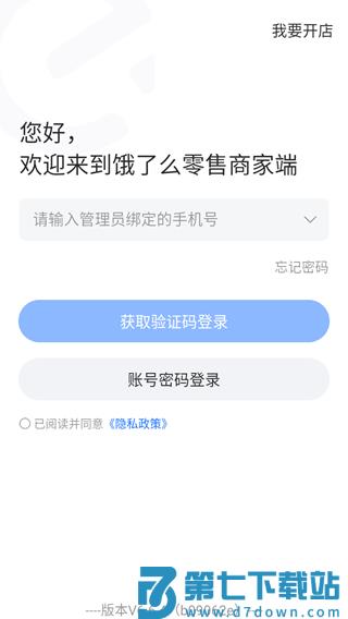 饿百零售商家版使用教程