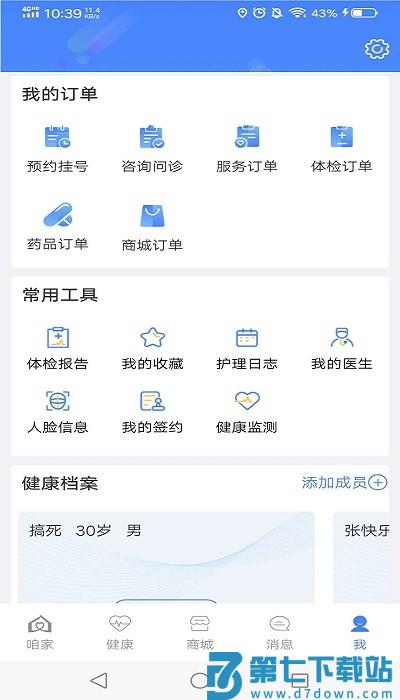 咱家健康app v3.4.3 安卓官方版 3