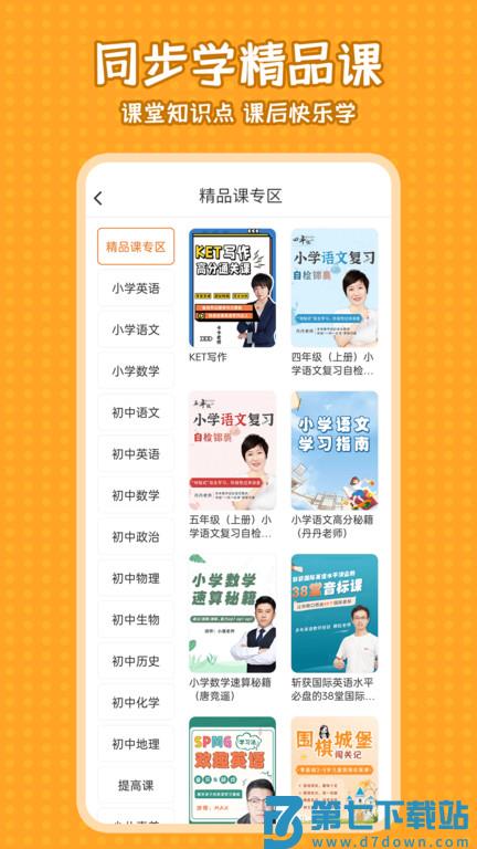 小学语文同步学app v2.2.0 安卓官方版 2