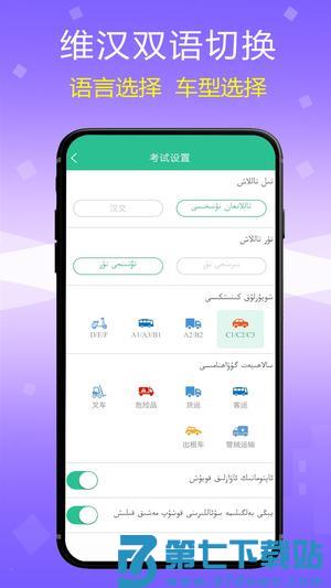 维语驾考app下载 v5.2.0 安卓版 0