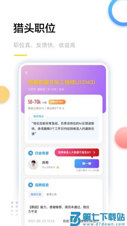 星职场app v5.2.0 安卓版 1