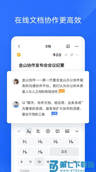 金山协作app v5.15.1 安卓版 1
