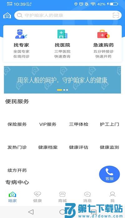 咱家健康app v3.4.3 安卓官方版 1