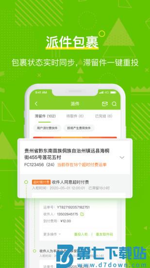 丰巢管家最新app下载