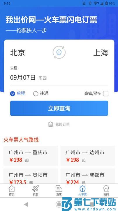 我出价网app v1.0.752 安卓版 3