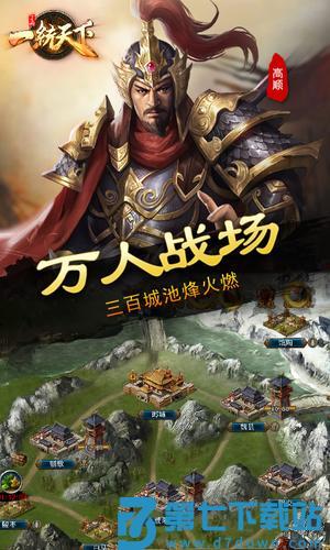 三国一统天下app官方版下载 v16.4.0 安卓最新版本 2