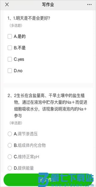 小鹅通交作业方法