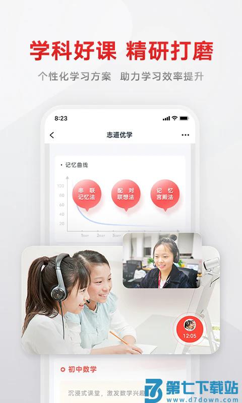 志道优学app官方下载