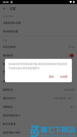 网易云音乐桌面歌词设置教程