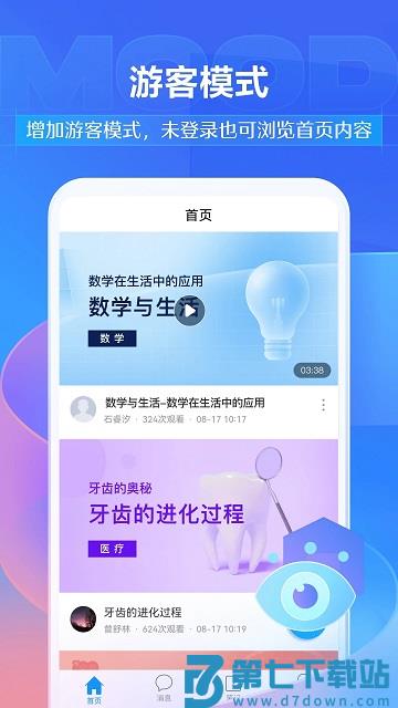 学习通app最新版 v6.4.4 安卓手机版 0