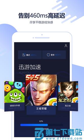 腾讯手游加速器app