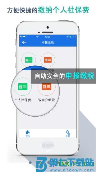 湖北电子税务局手机端下载 v8.1.0 安卓版 1