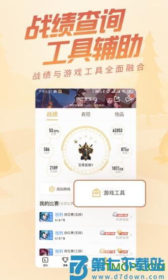 王者营地app下载 v8.101.1204安卓版 1