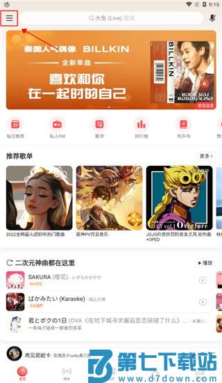 网易云音乐app怎么取消自动续费