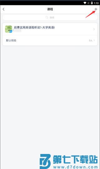 学习通加入课程方法