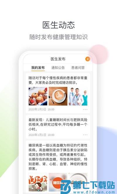 医生工作室app v4.28.5 安卓最新版 1